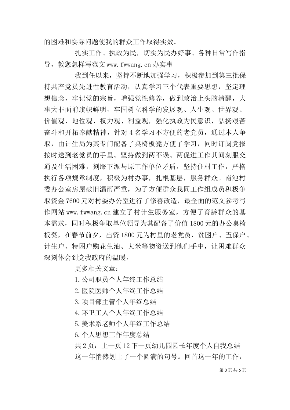 个人年度自我总结1500字_第3页