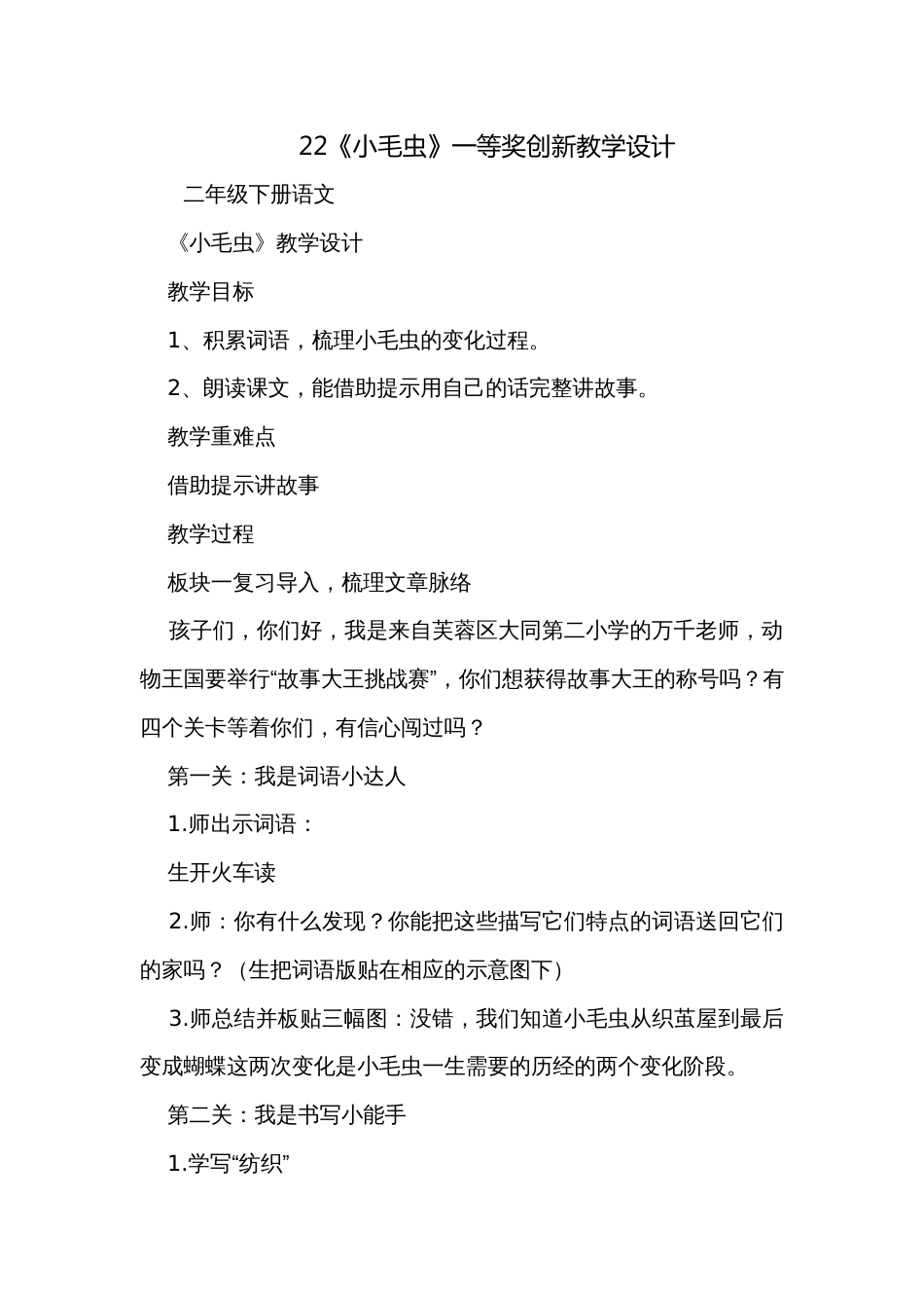 22《小毛虫》一等奖创新教学设计_第1页