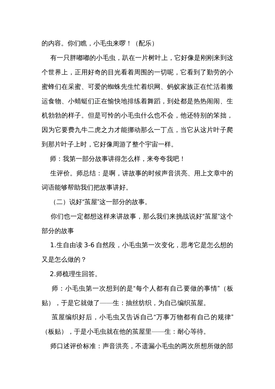 22《小毛虫》一等奖创新教学设计_第3页