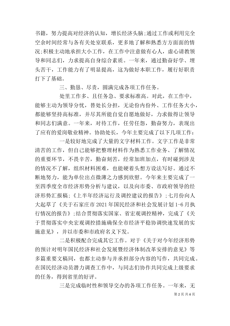 办公室的个人工作总结_第2页