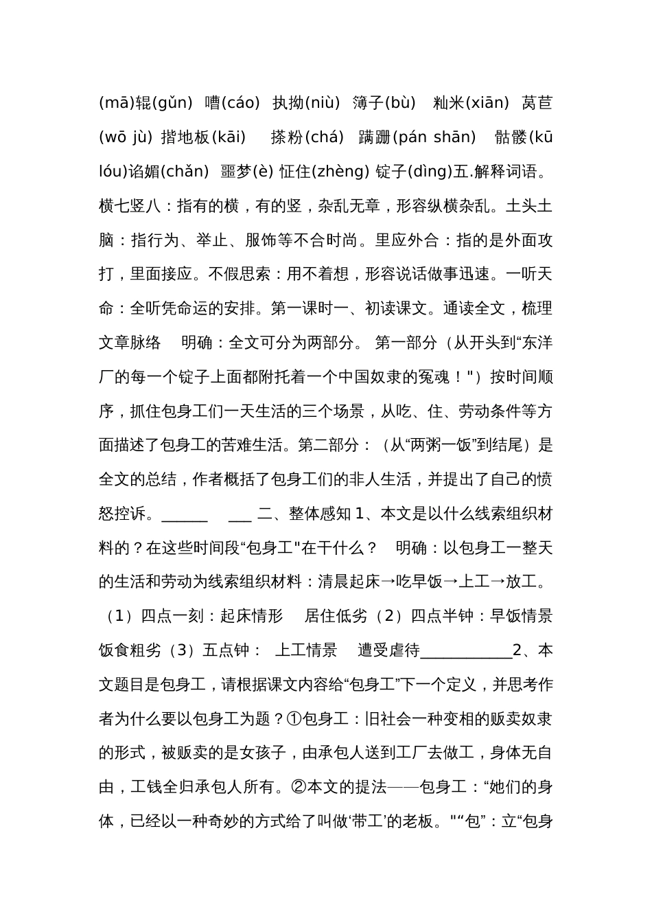 7《包身工》公开课一等奖创新教案 统编版高中语文选择性必修中册_第2页