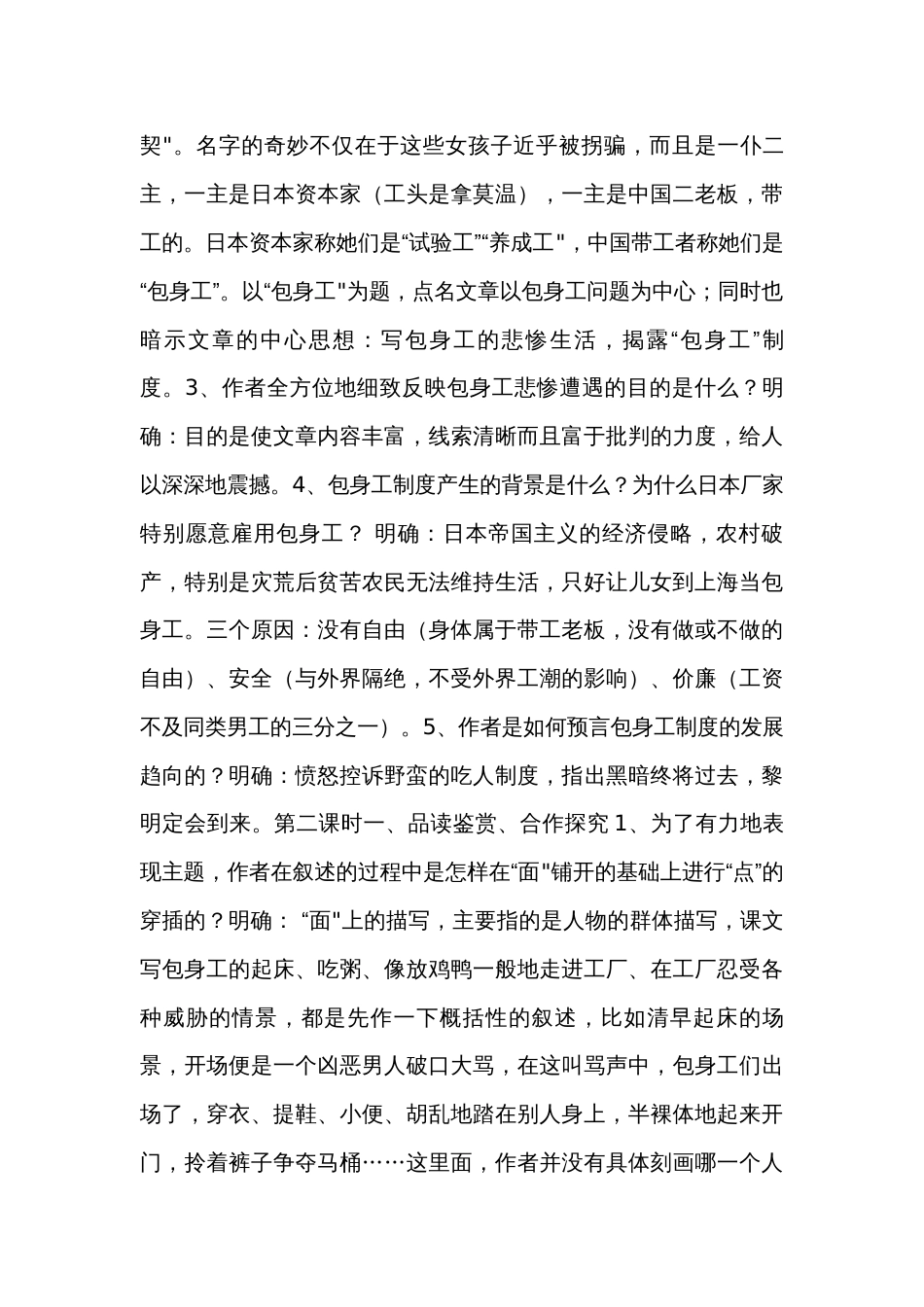 7《包身工》公开课一等奖创新教案 统编版高中语文选择性必修中册_第3页