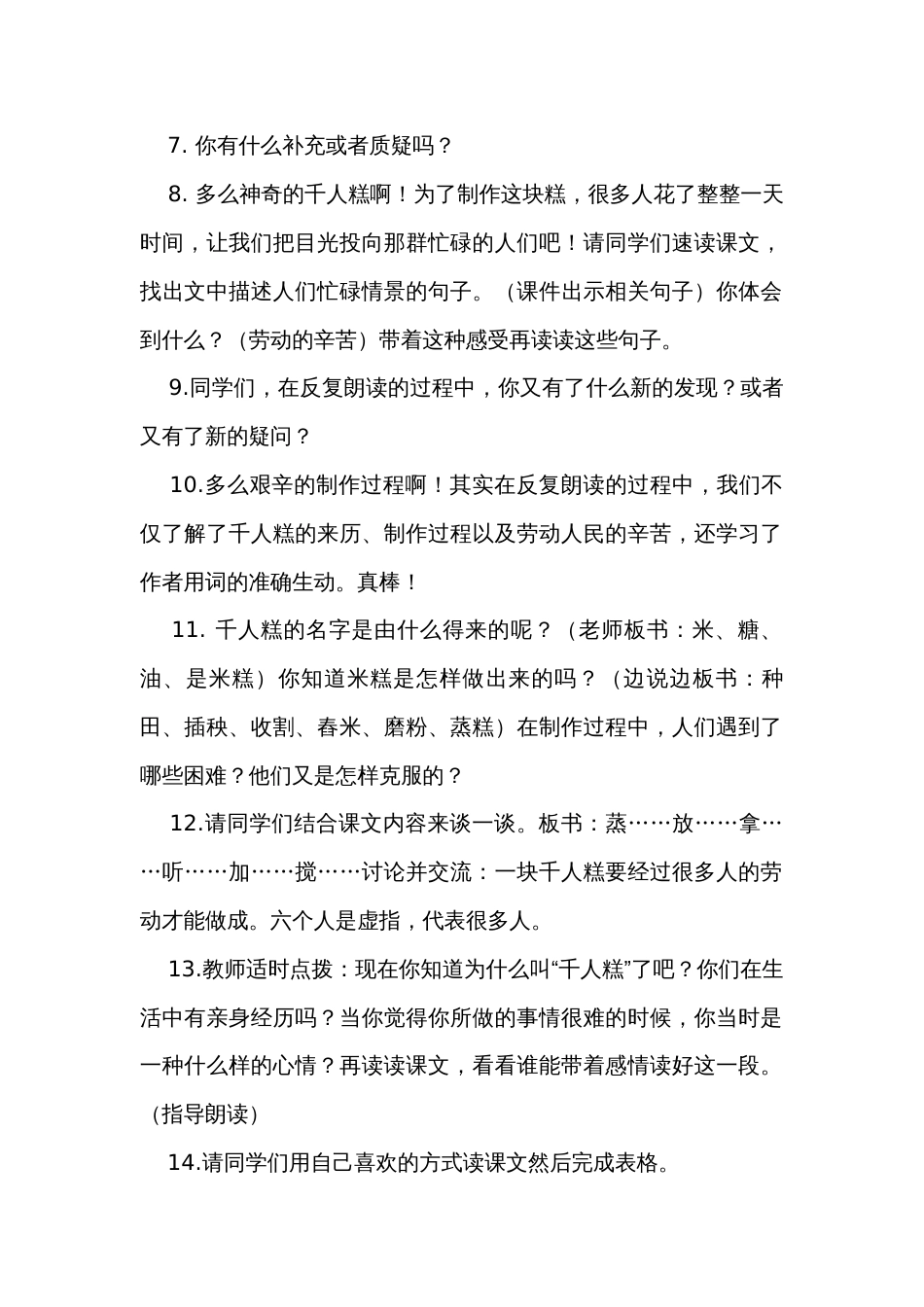 6 千人糕 公开课一等奖创新教学设计_第2页