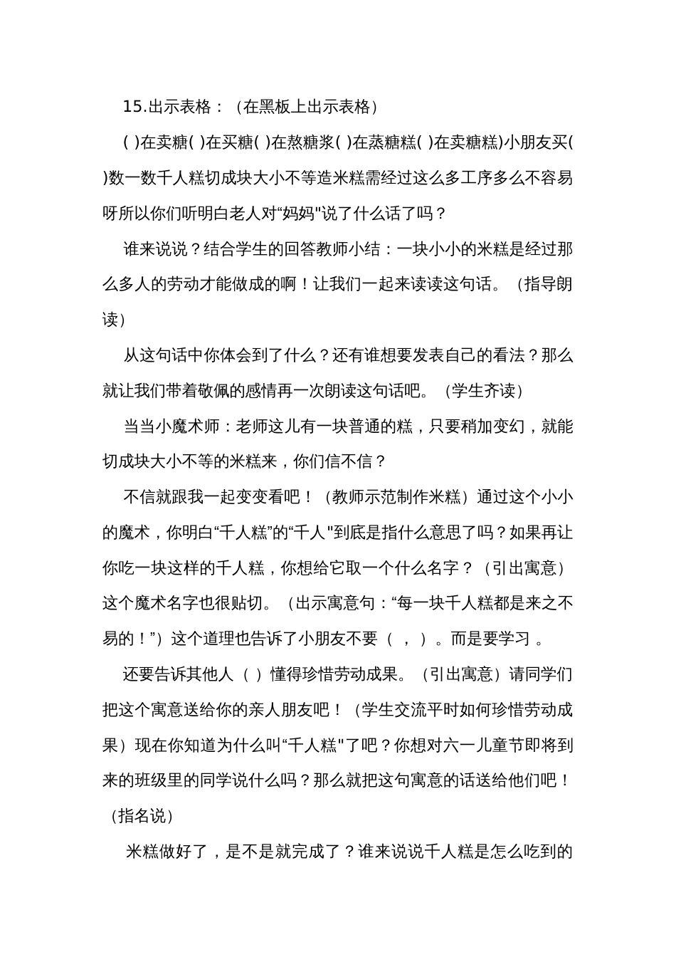 6 千人糕 公开课一等奖创新教学设计_第3页