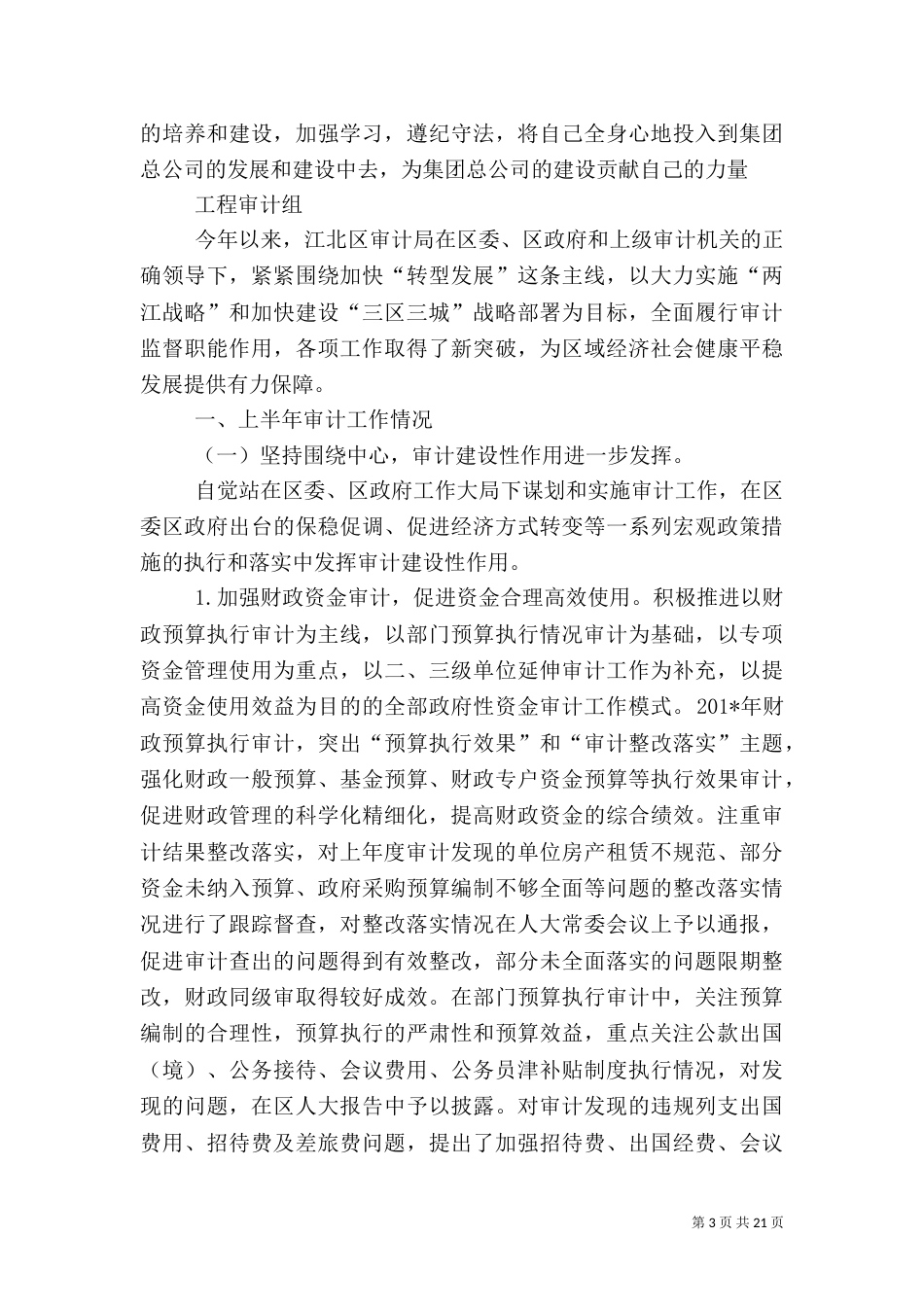 审计上半年工作总结_第3页