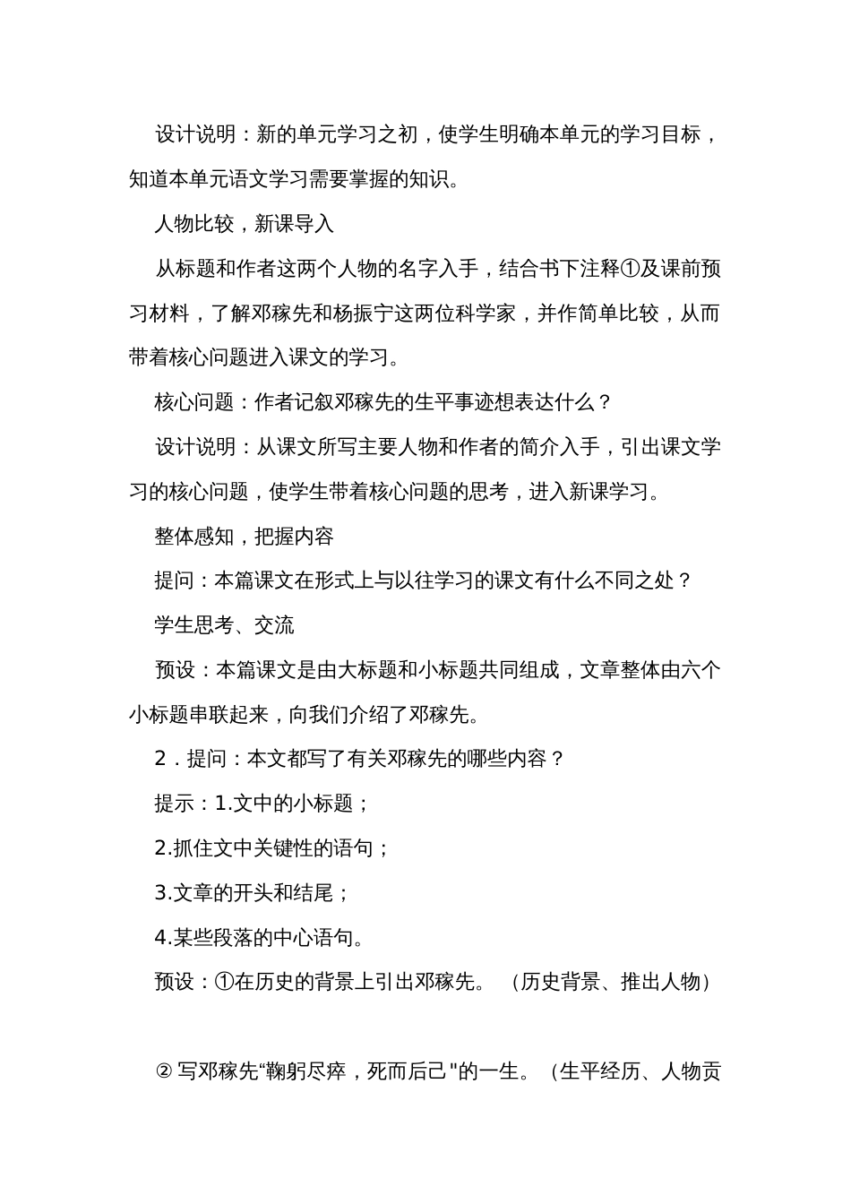 统编版语文七年级下册 第1课《邓稼先》公开课一等奖创新教学设计_第2页