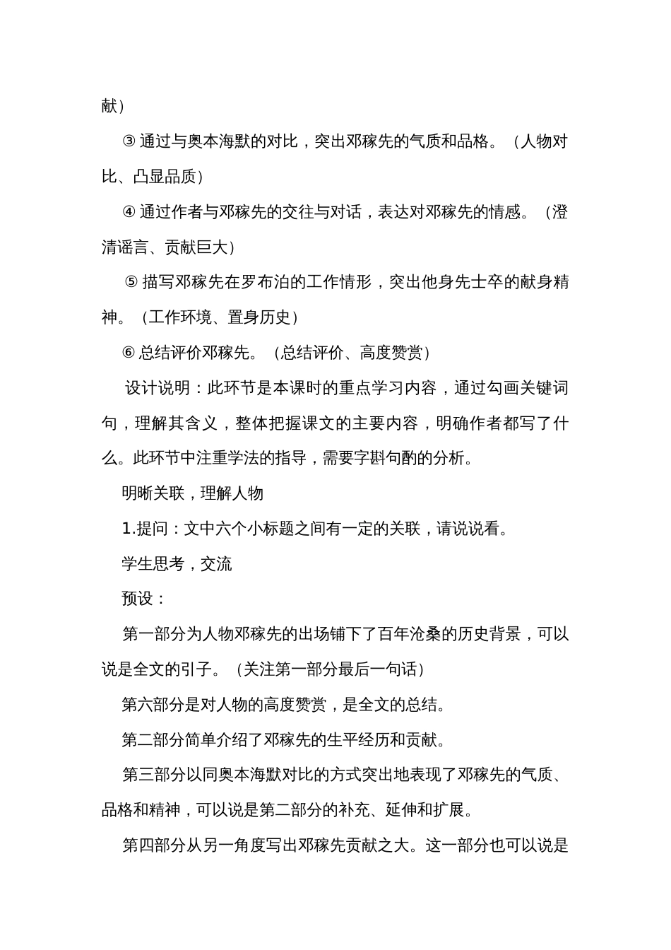 统编版语文七年级下册 第1课《邓稼先》公开课一等奖创新教学设计_第3页