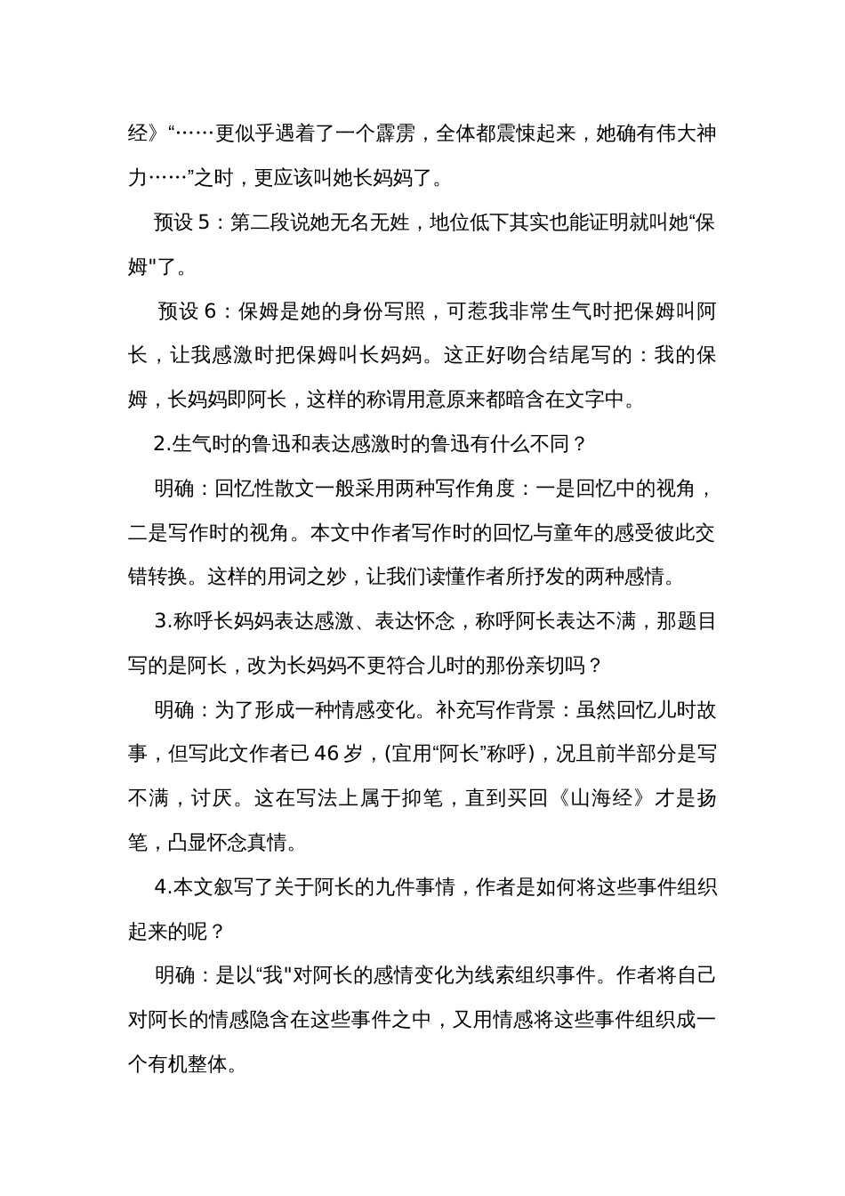 阿长与《山海经》公开课一等奖创新教学设计_第2页