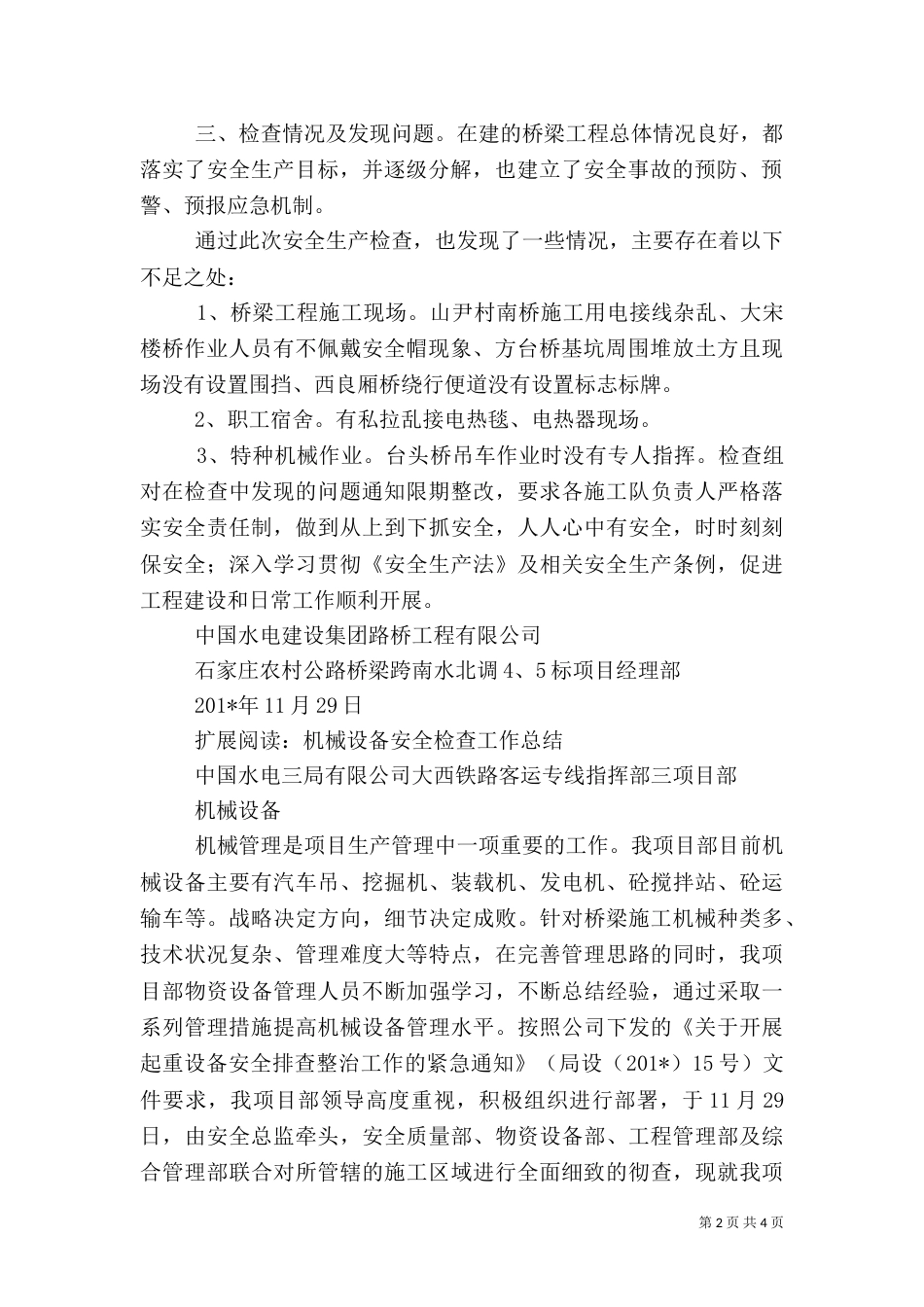 安全检查总结报告（八）_第2页