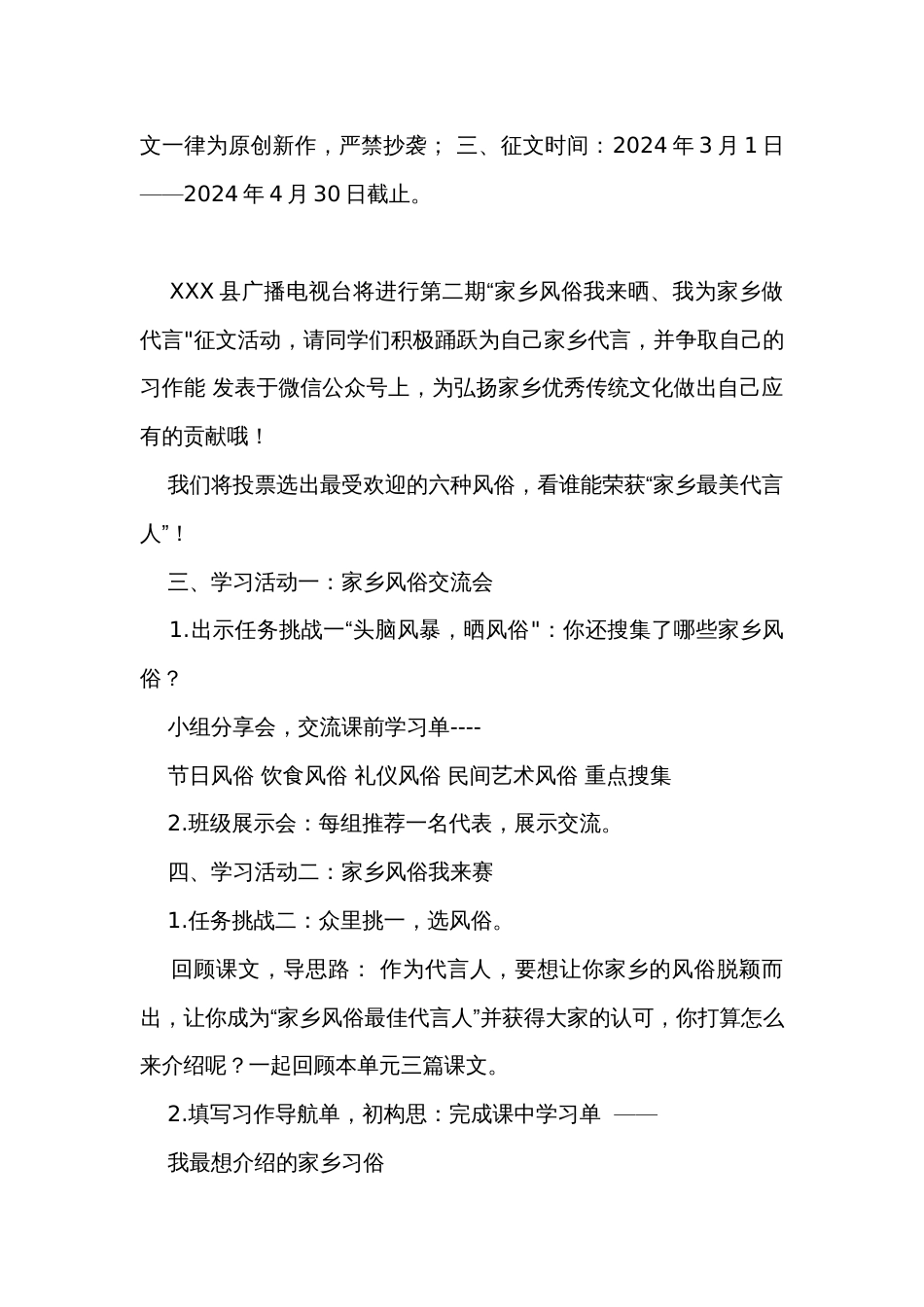 六年级语文下册第一单元习作 家乡的风俗 公开课一等奖创新教案_第3页