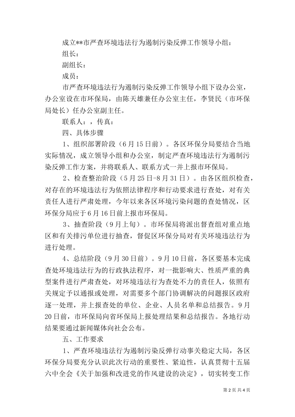 环保局工作实施方案_第2页