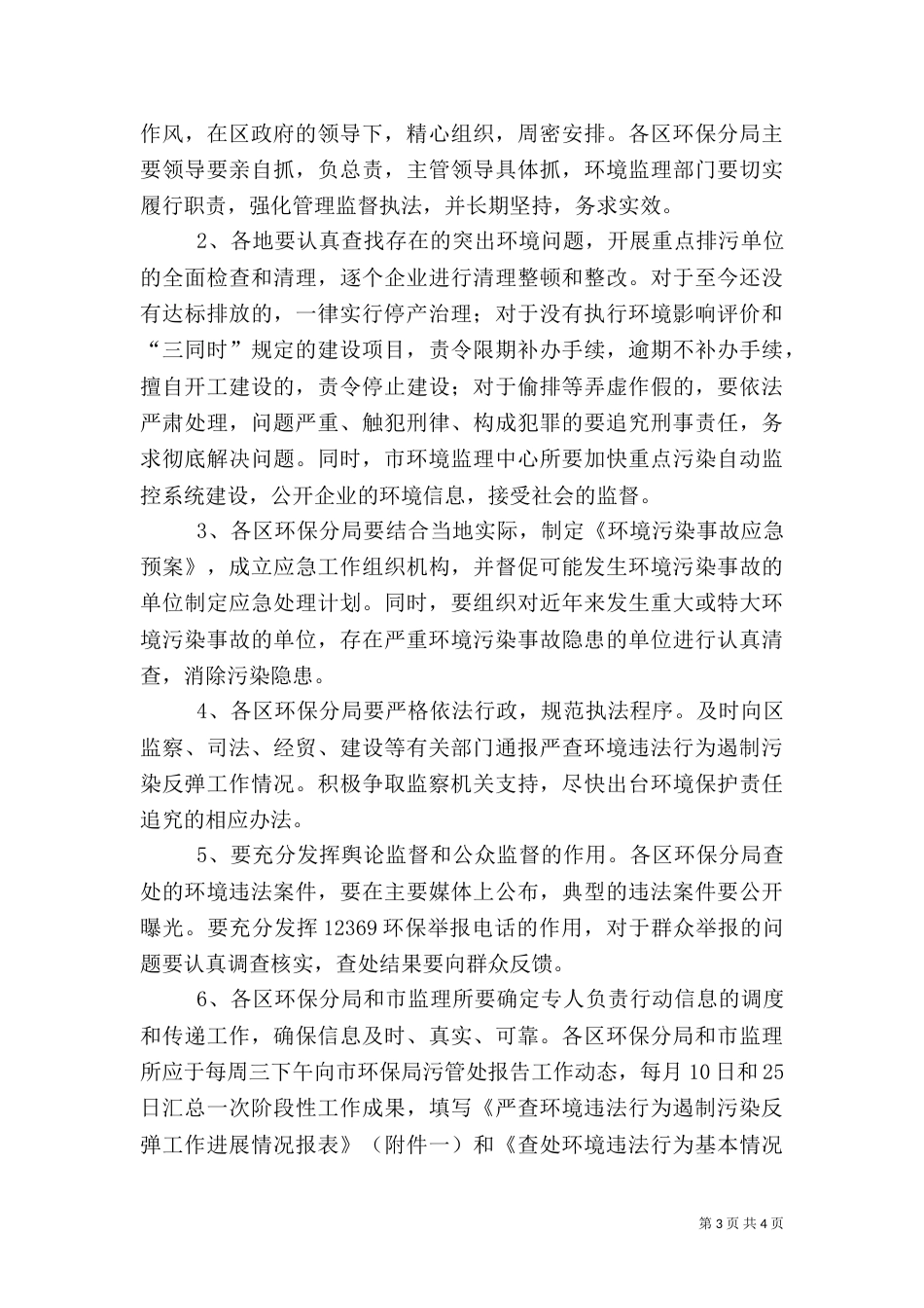 环保局工作实施方案_第3页