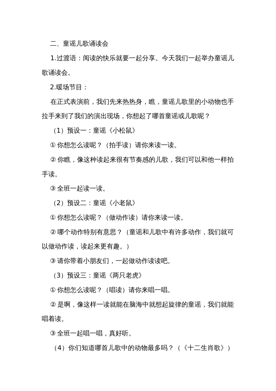 统编版语文一下识字一快乐读书吧 读读童谣和儿歌 公开课一等奖创新教案_第2页