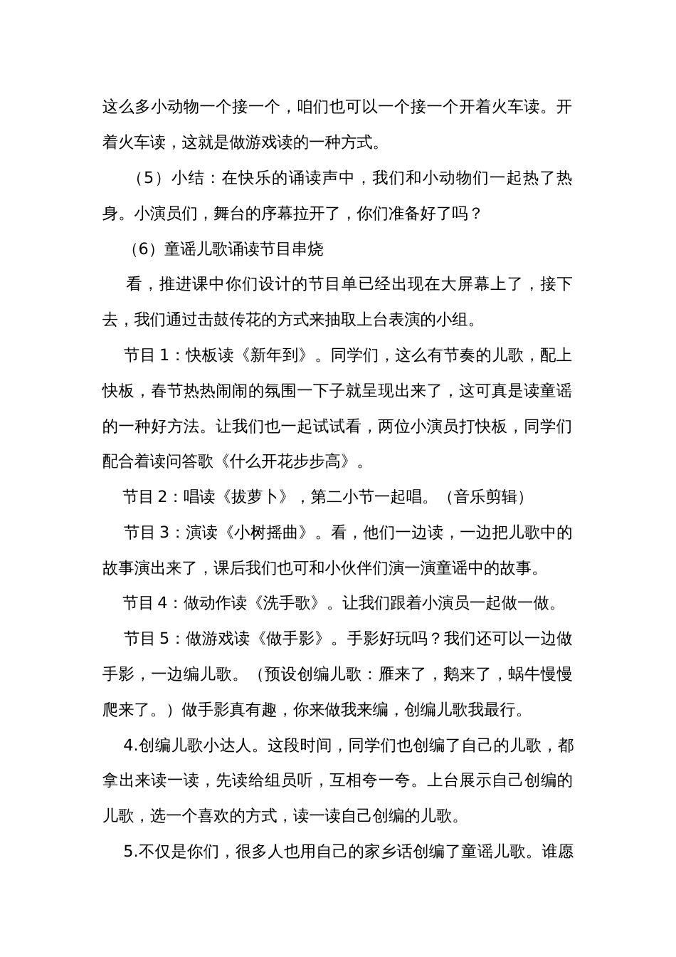 统编版语文一下识字一快乐读书吧 读读童谣和儿歌 公开课一等奖创新教案_第3页