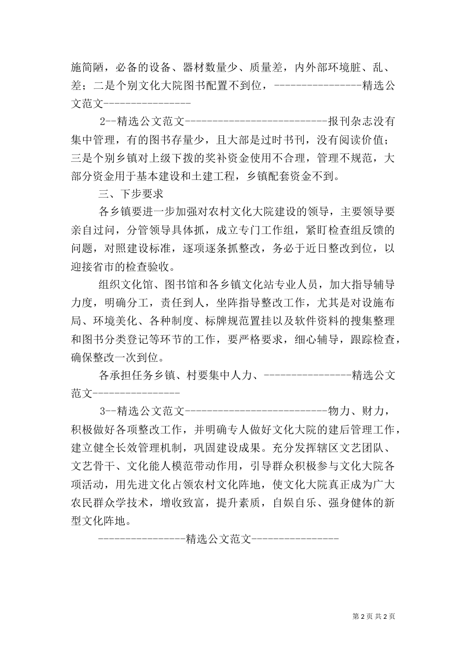 农村文化大院建设自检情况汇报（一）_第2页