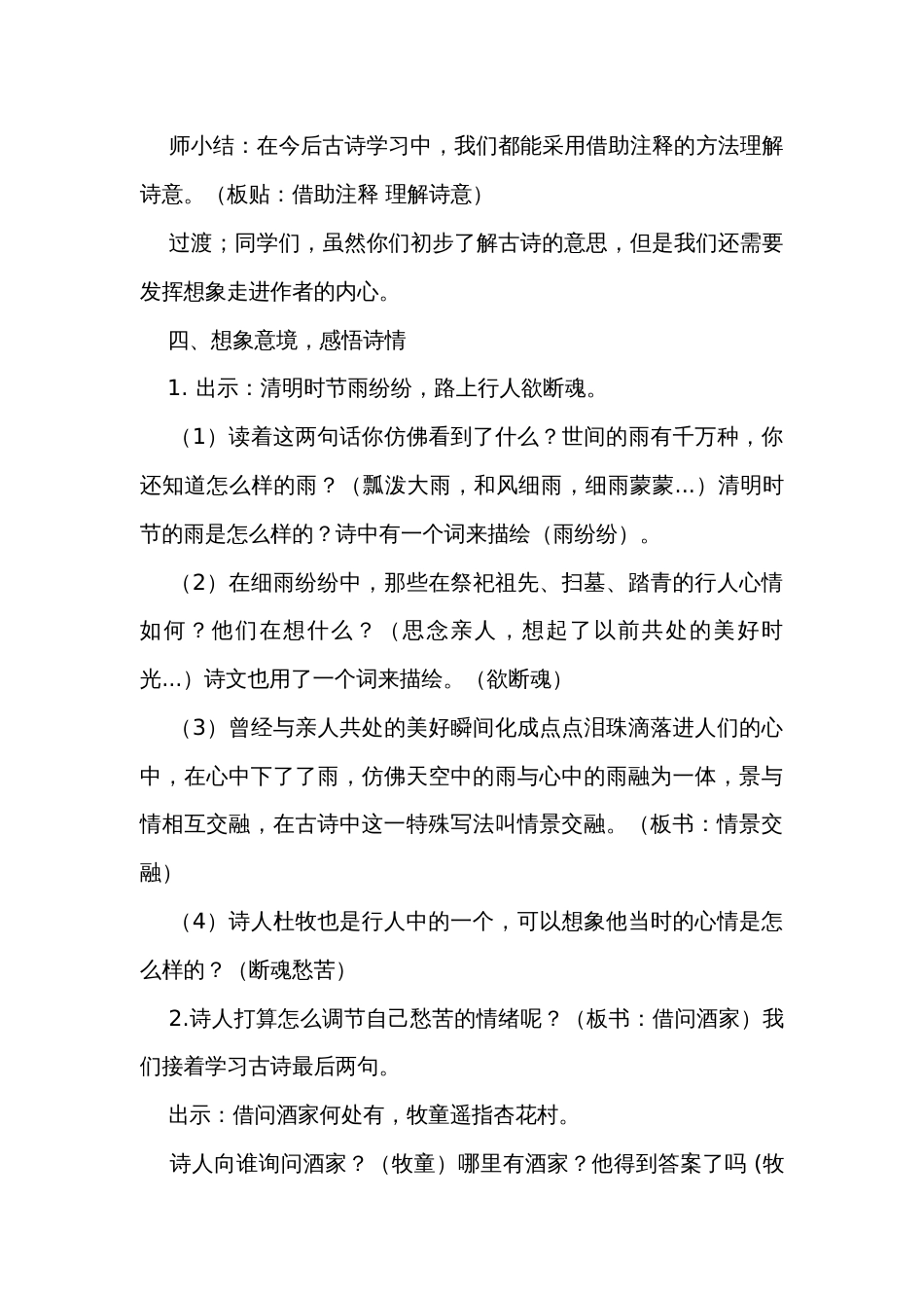 古诗三首《清明》  公开课一等奖创新教学设计_第3页