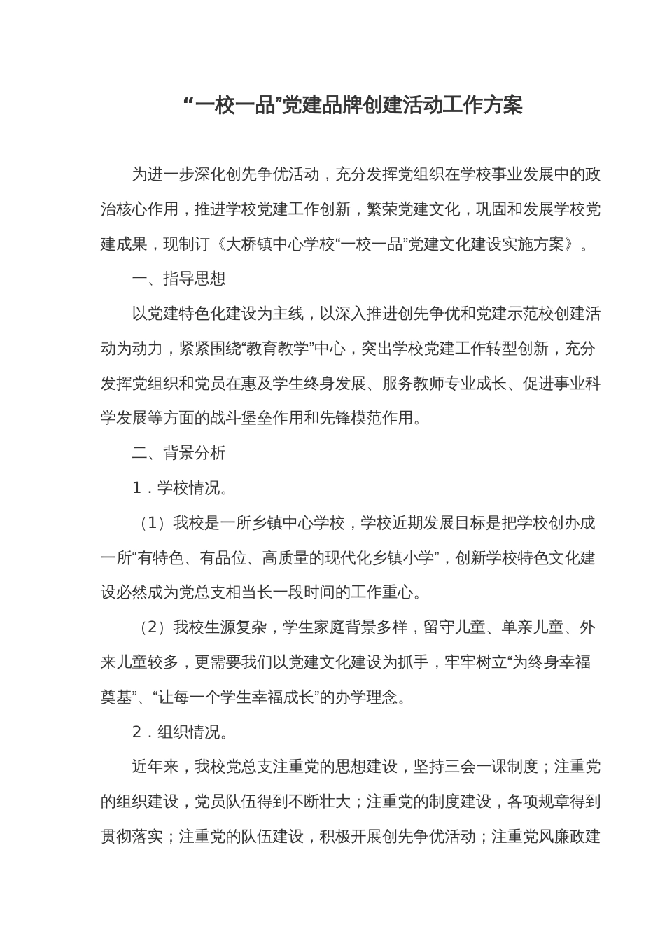 一校一品方案[4页]_第1页