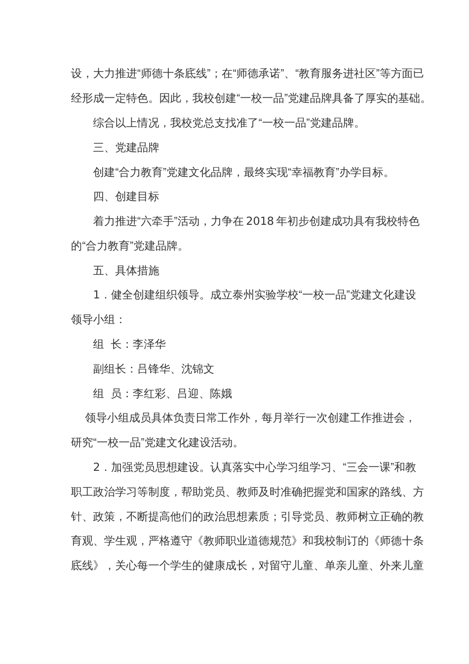 一校一品方案[4页]_第2页