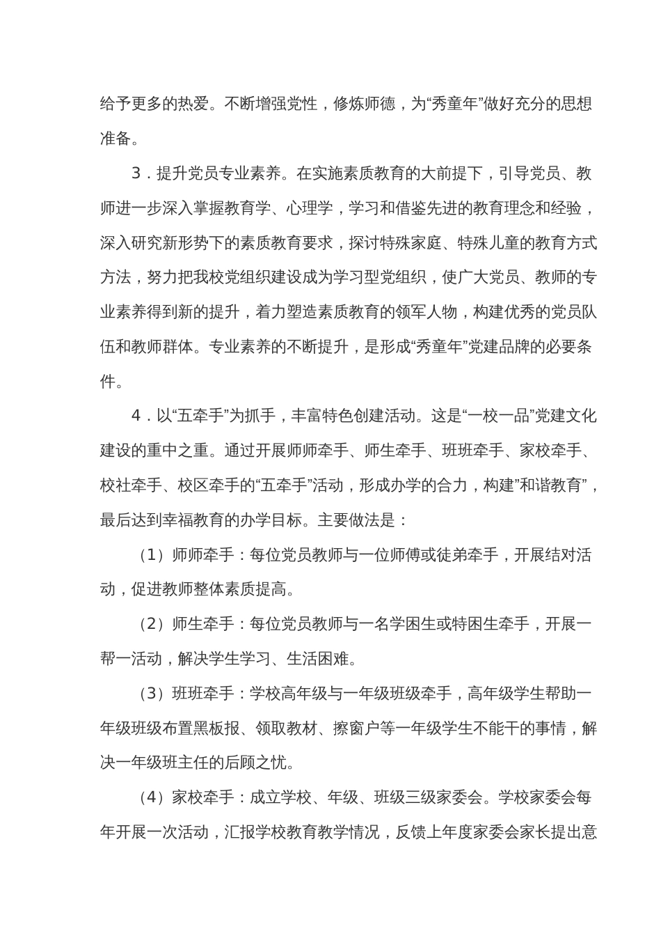 一校一品方案[4页]_第3页