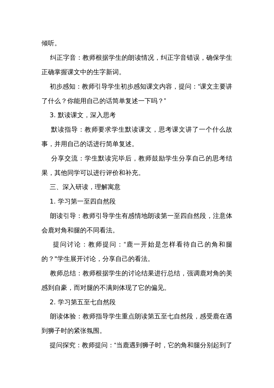 《鹿角和鹿腿》公开课一等奖创新教学设计+课后作业(无答案)_第3页