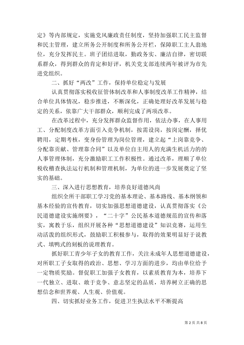 税务自查报告范文（三）_第2页