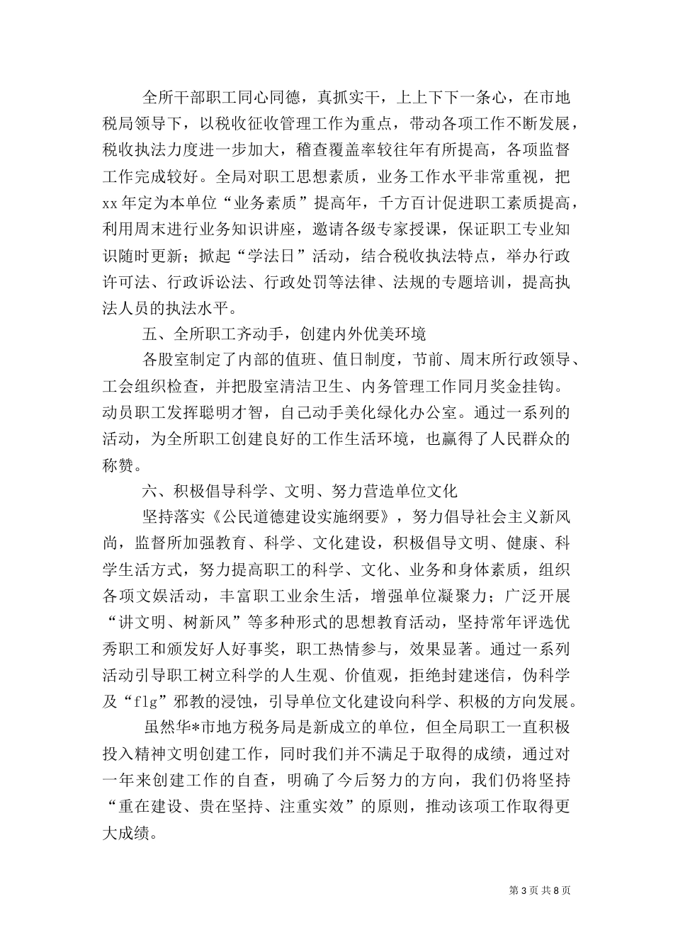 税务自查报告范文（三）_第3页
