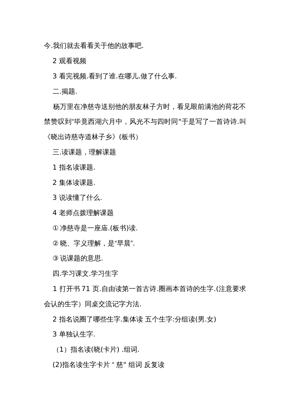 统编版二年级语文下册15 晓出净慈寺送林子方 公开课一等奖创新教案_第2页