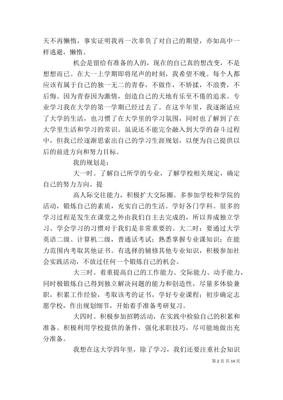 大学自我评价与规划规划_第2页