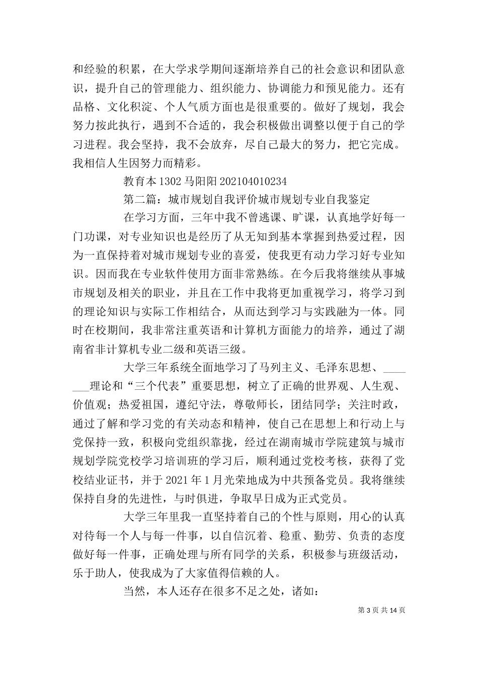 大学自我评价与规划规划_第3页