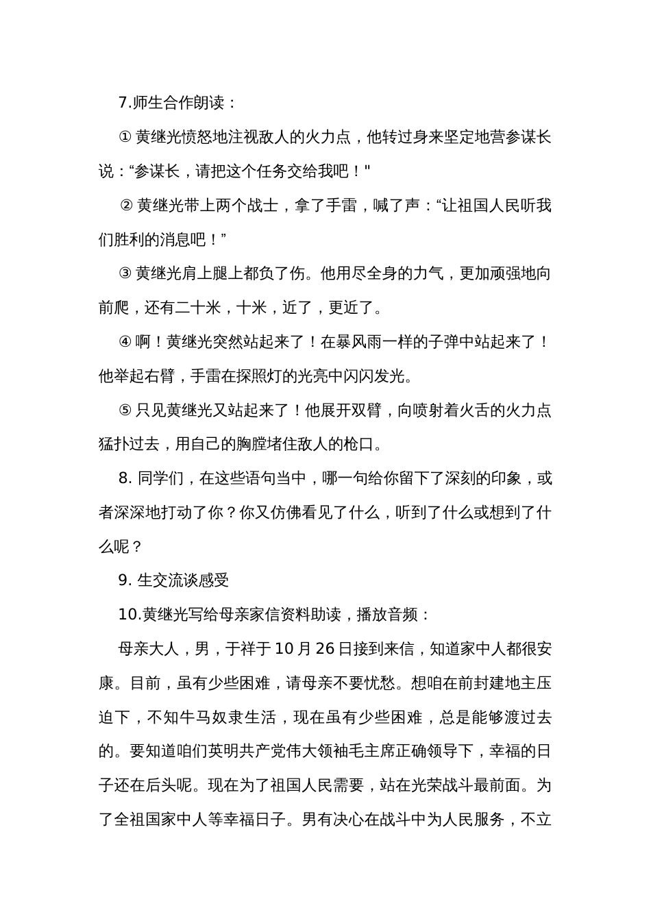 23《黄继光》  公开课一等奖创新教学设计_第3页