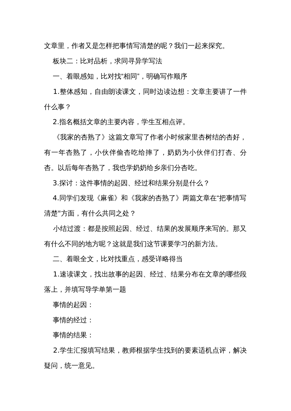 部编版语文四年级上册第五单元习作例文 我家的杏熟了公开课一等奖创新教学设计_第2页