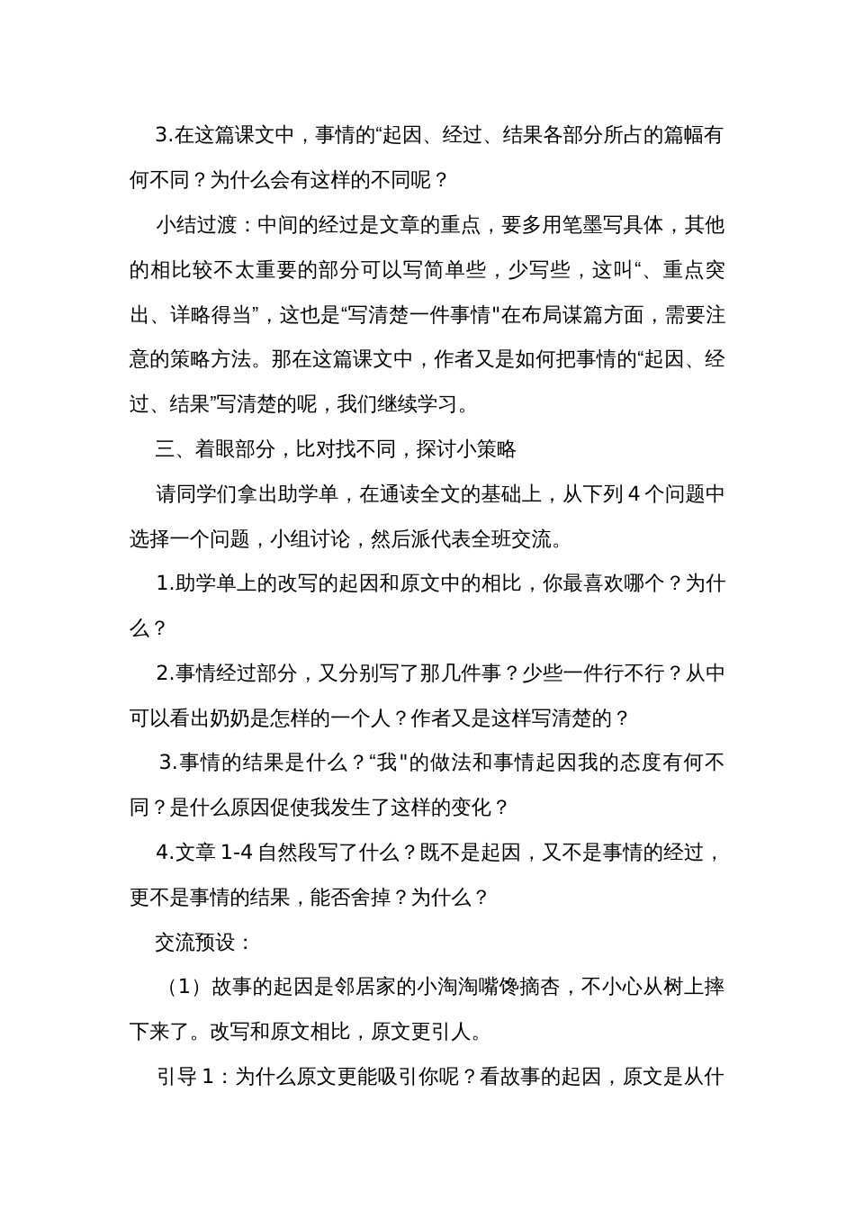 部编版语文四年级上册第五单元习作例文 我家的杏熟了公开课一等奖创新教学设计_第3页