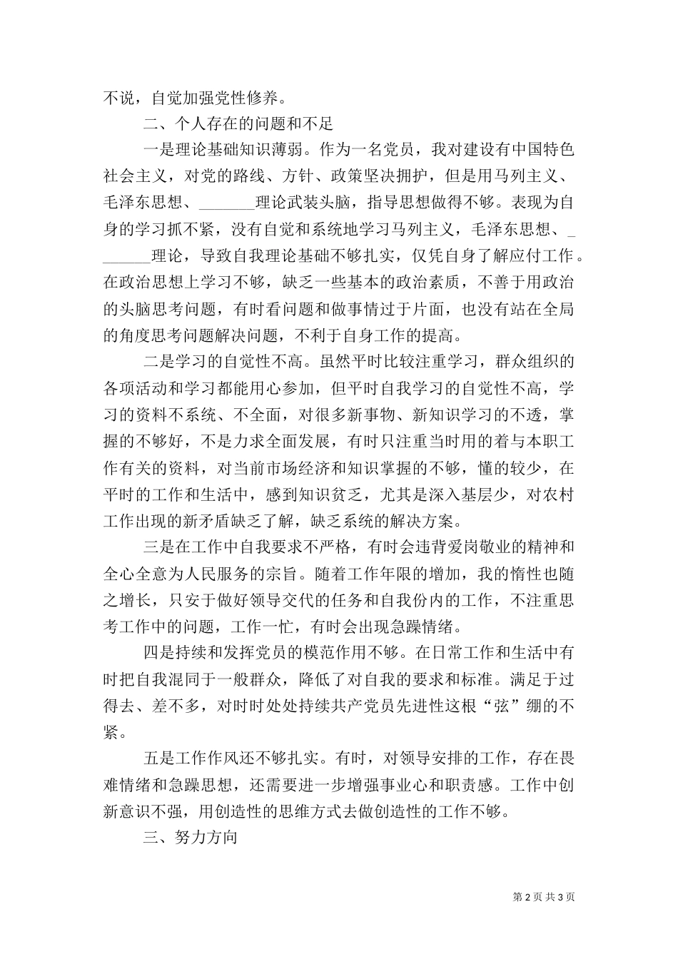 组织生活会发言稿(彭)（三）_第2页