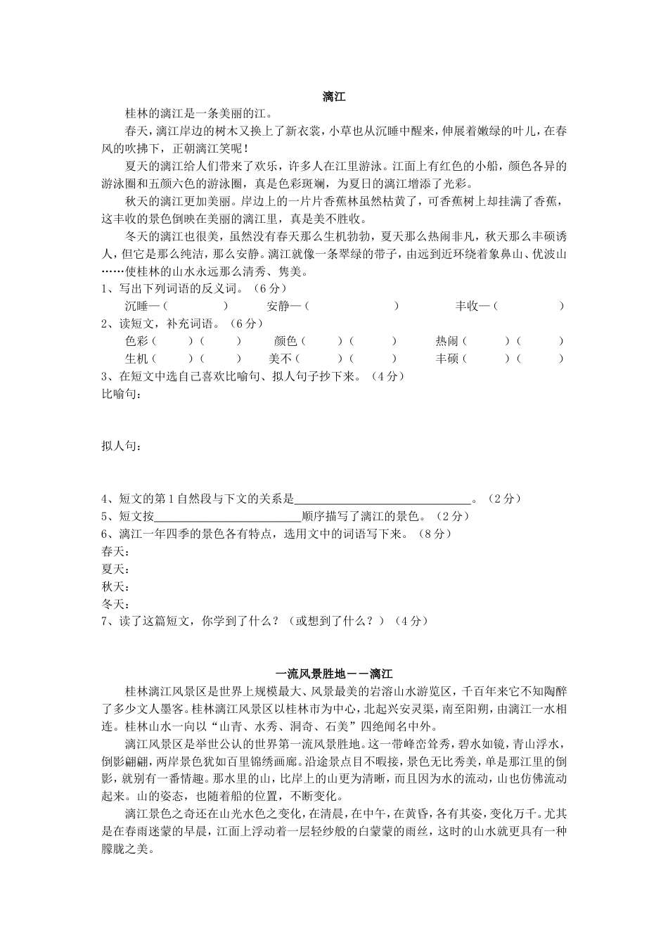 小学四年级语文阅读练习题含答案_第1页