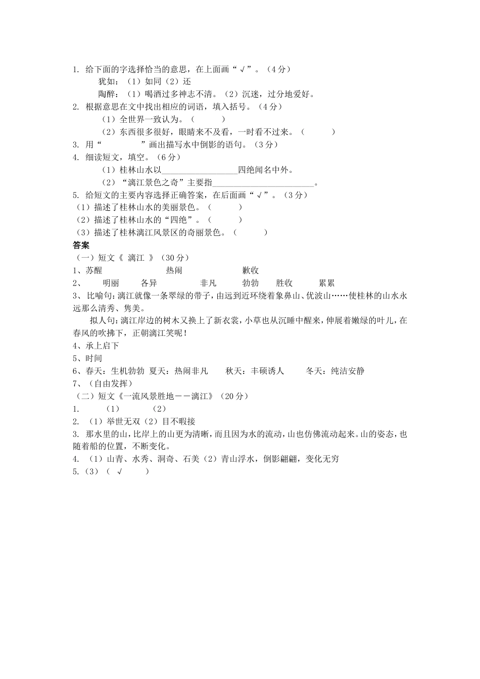 小学四年级语文阅读练习题含答案_第2页