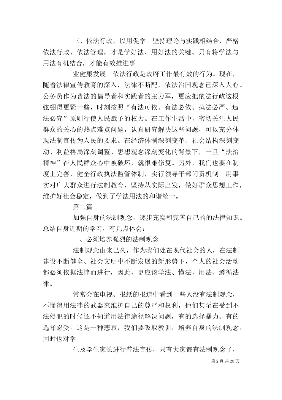法制学习心得体会范文（二）_第2页