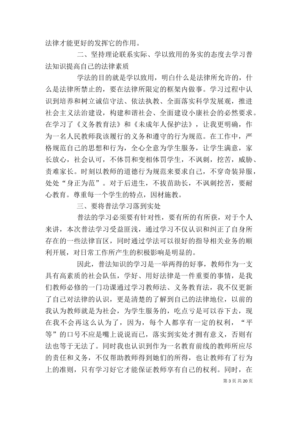 法制学习心得体会范文（二）_第3页