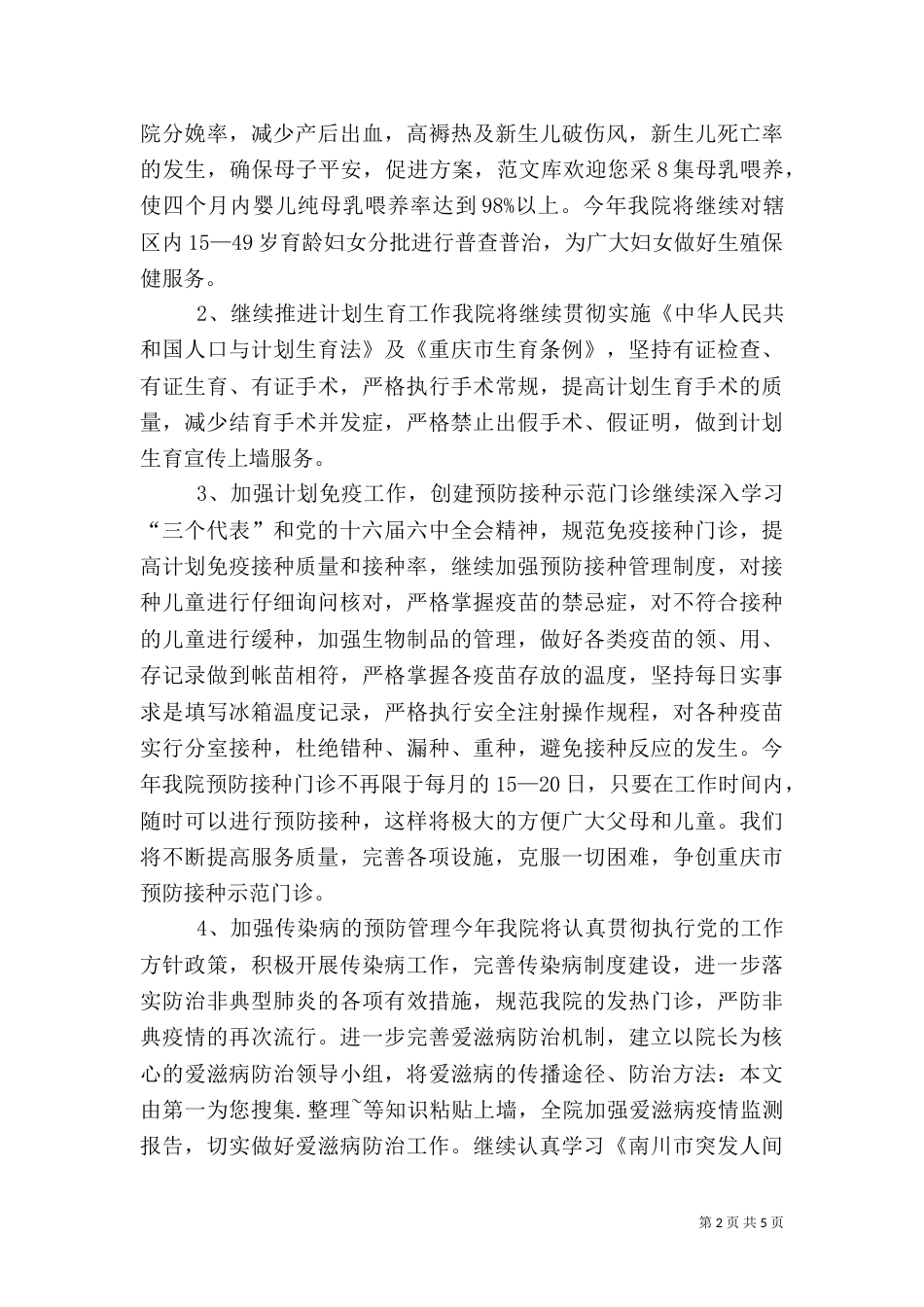 医院年度工作计划（五）_第2页