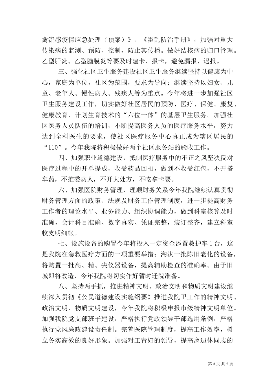 医院年度工作计划（五）_第3页