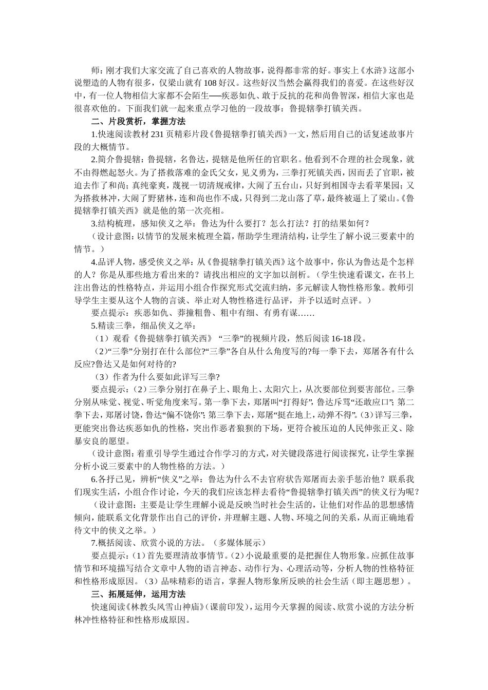 《水浒传》名著导读教案设计[7页]_第3页