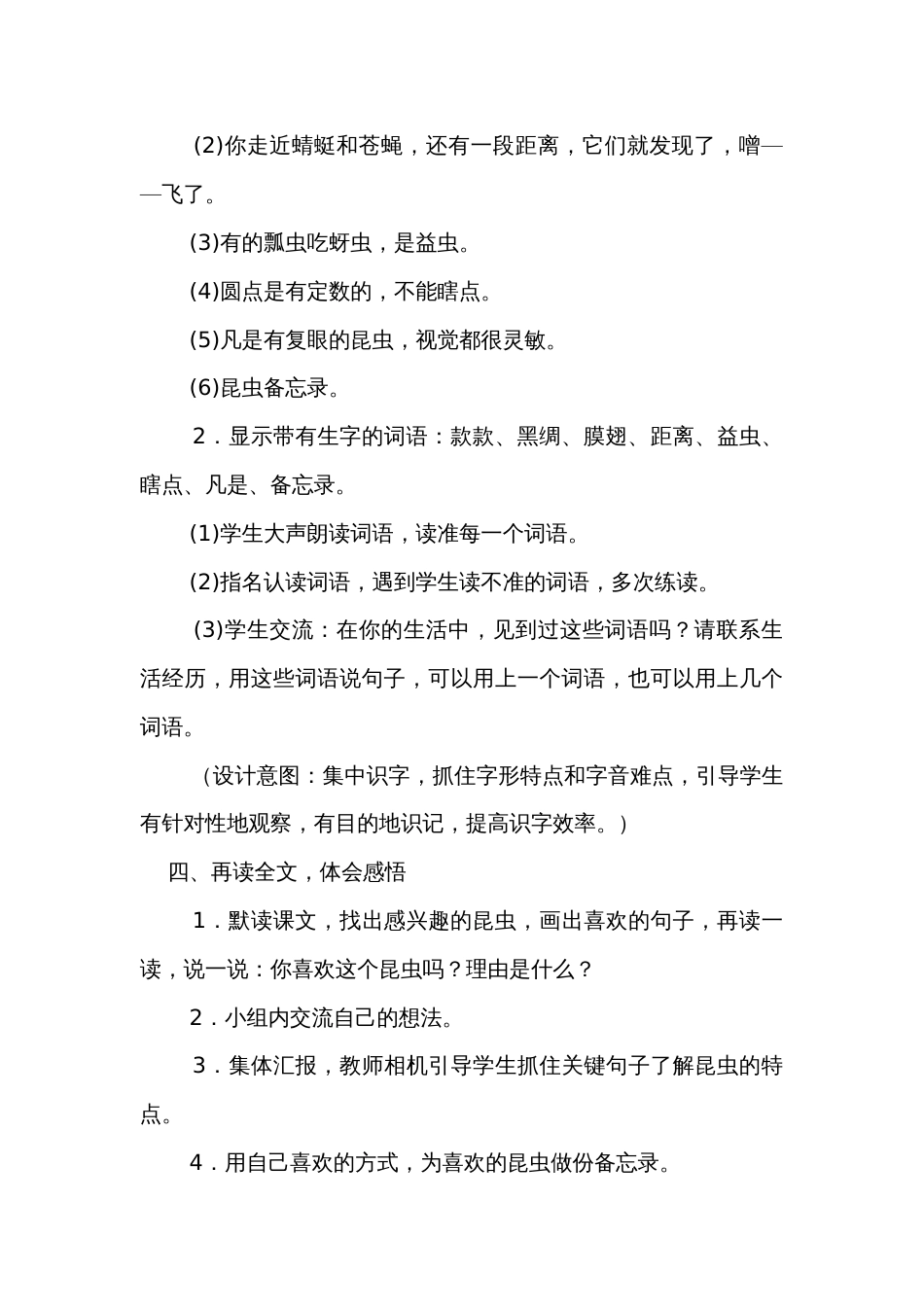 【名师公开课一等奖创新教案】三下语文4，昆虫备忘录 名师公开课  公开课一等奖创新教学设计（共2课时  含设计意图和反思）_第3页