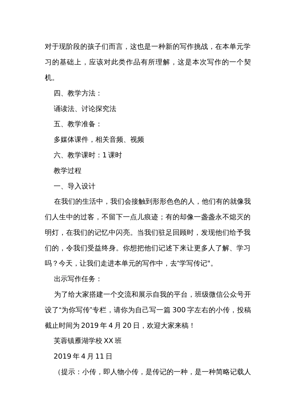 八年级语文上册（统编版）第二单元写作《学写传记》 公开课一等奖创新教案_第2页