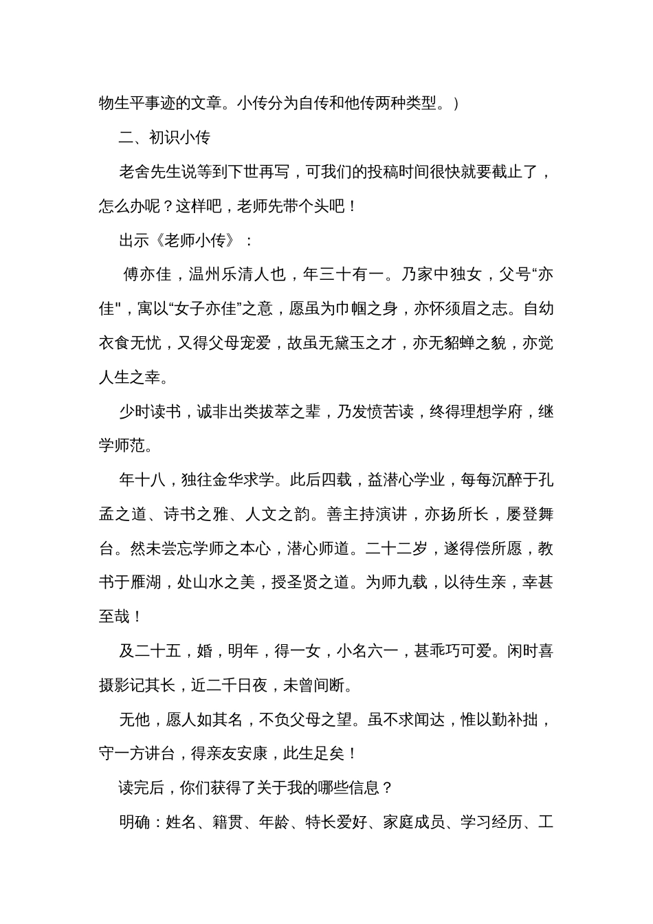 八年级语文上册（统编版）第二单元写作《学写传记》 公开课一等奖创新教案_第3页