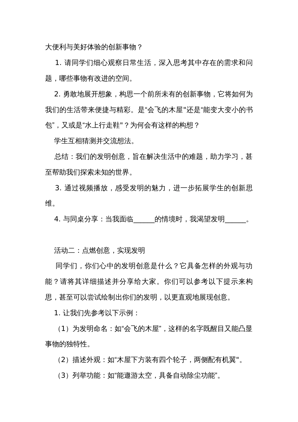 统编版四年级下册语文 第二单元习作我的奇思妙想 公开课一等奖创新教学设计_第2页