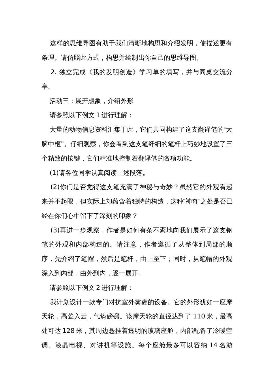 统编版四年级下册语文 第二单元习作我的奇思妙想 公开课一等奖创新教学设计_第3页