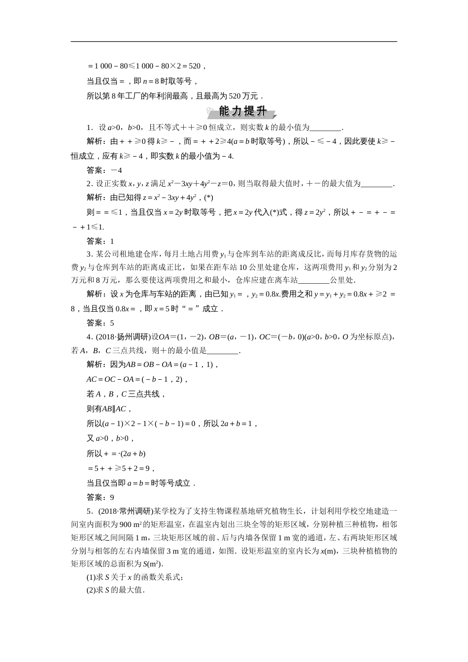 2019届苏教版(理科数学)基本不等式单元测试_第3页