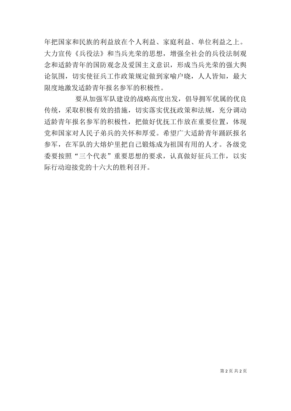 征兵动员电视讲话_第2页