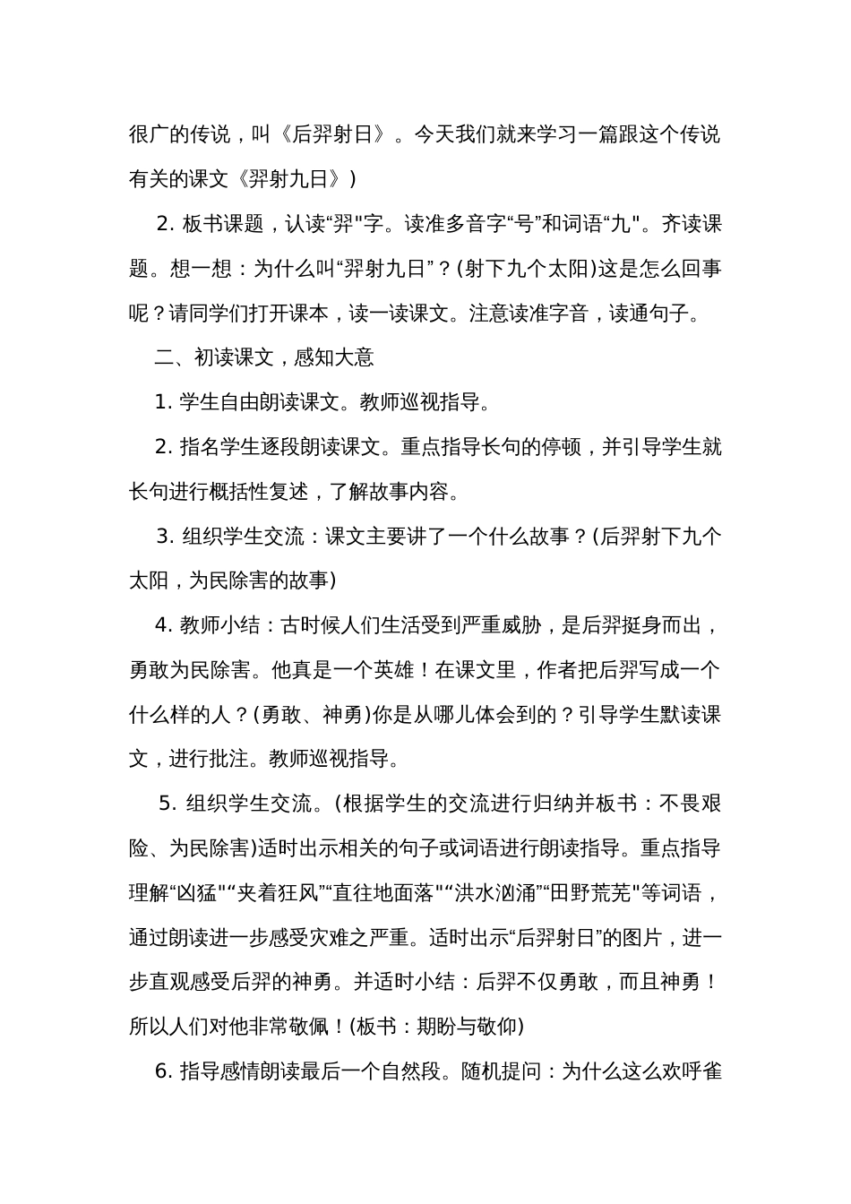 24 羿射九日 公开课一等奖创新教案_第2页