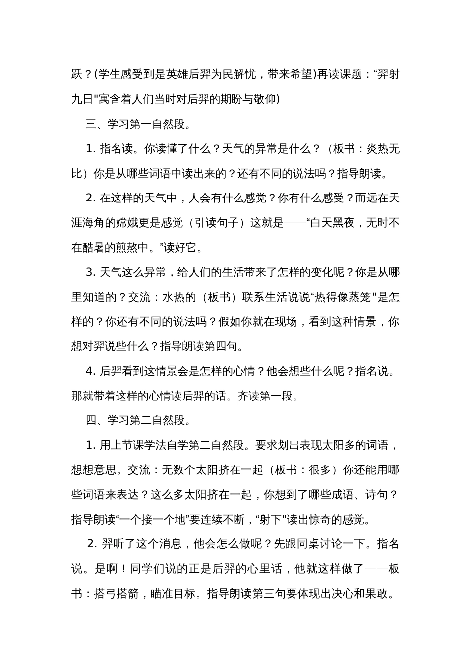 24 羿射九日 公开课一等奖创新教案_第3页