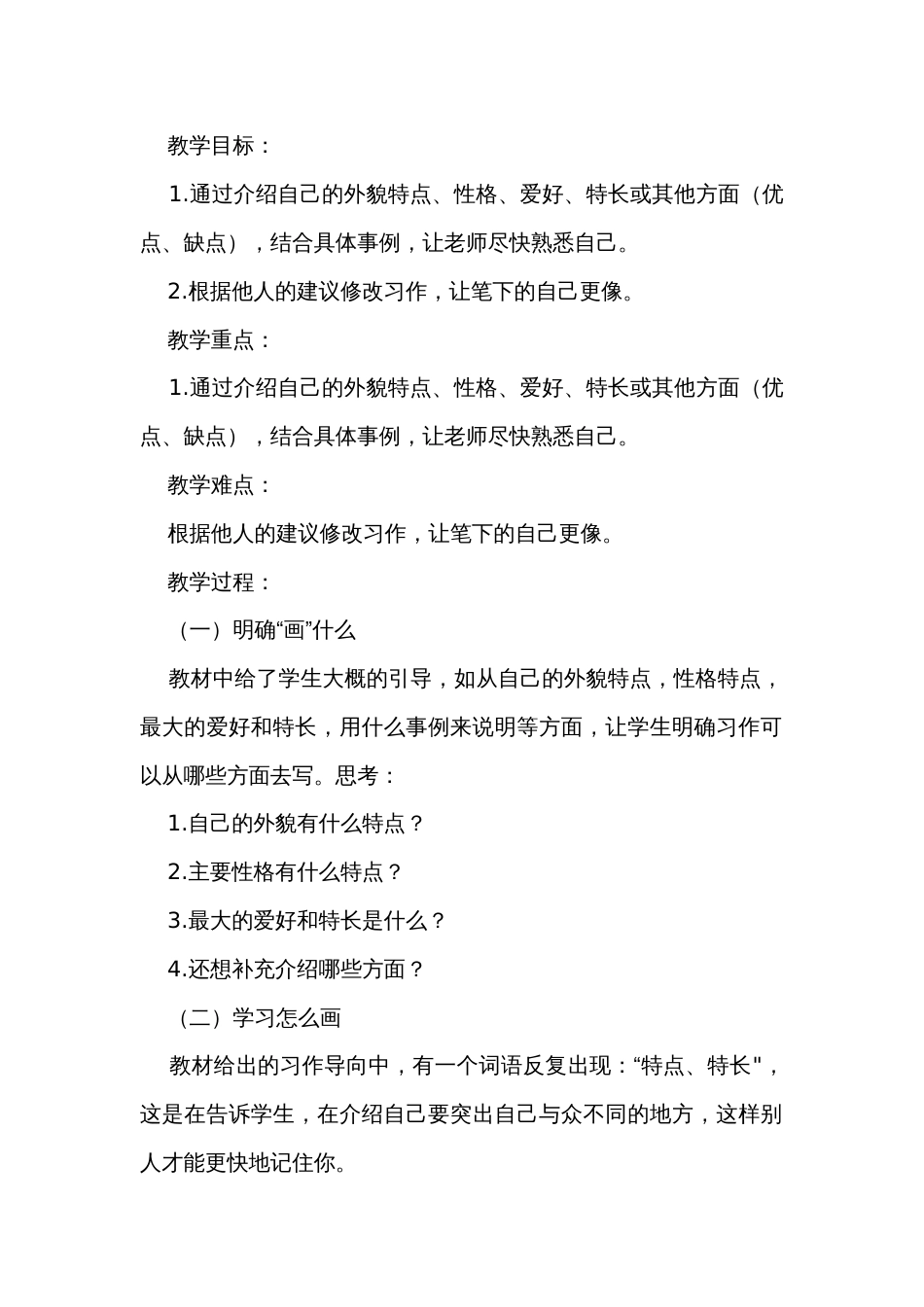 统编版语文四年级下册第七单元 《习作我的自画像》  公开课一等奖创新教学设计_第2页